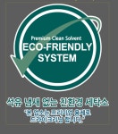 선샤인세탁소