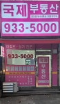 국제공인중개사사무소