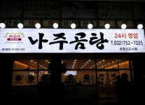 바우네나주곰탕 공항신도시점