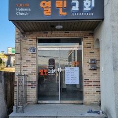 열린교회