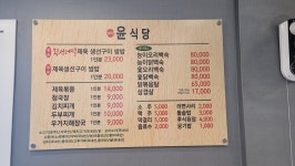 맛집윤식당