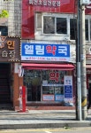 엘림약국