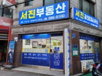 서진공인중개사사무소