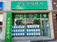 부동산일번지 공인중개사사무소