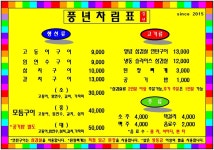 풍년식당