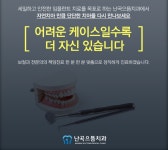 난곡으뜸치과의원
