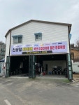 신상철타이어