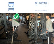 태선생운동건강연구원 저스트바디짐
