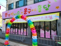 뿅가아이스 문구에퐁당