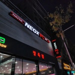 네옥스 PC방 궐동 2호점