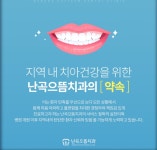 난곡으뜸치과의원