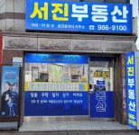 서진공인중개사사무소