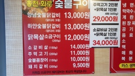 홍천화로숯불구이