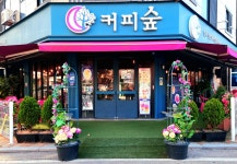 커피숲