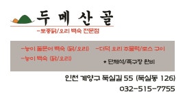 두메산골