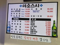 미소스시