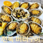 강구해물포차