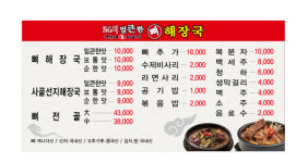 엄가네 시골집 뼈해장국