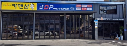 카맨샵 제이디피모터스 이도점
