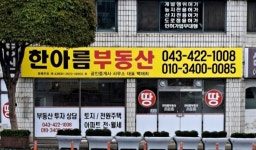 한아름공인중개사사무소