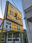 본가중화요리 양산본점