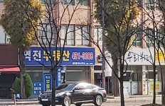 역전공인중개사사무소