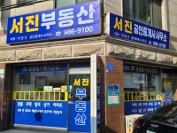 서진공인중개사사무소