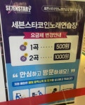 세븐스타코인노래연습장 평촌대한점