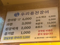 우리풍천민물장어