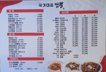 국가대표짬뽕