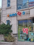 해맑은약국