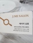 제이미살롱