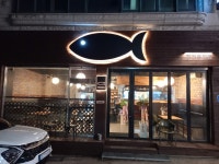 전천후횟집