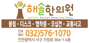 해솔한의원