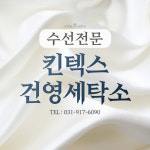 건영세탁소