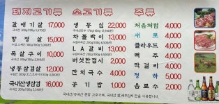 토종한우생고기마을