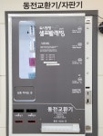 워시팡팡 셀프빨래방 여수공화점