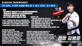 경희대석사 으뜸태권도장 월성관