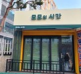 모모의 시간