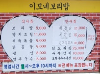 이모네보리밥