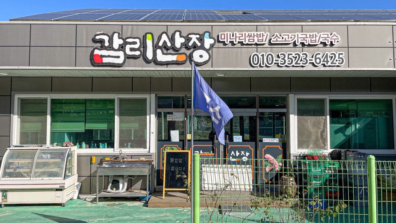 감리산장