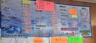 고흥어부네회수산