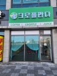 크로플판다 안중점