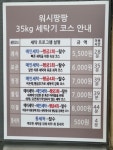워시팡팡 셀프빨래방 여수공화점
