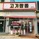 고기짬뽕