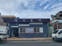 여기조아