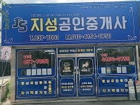 지성공인중개사사무소