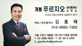 개봉푸르지오 공인중개사사무소