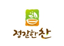 정갈한찬