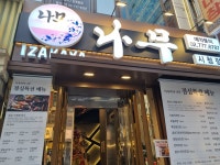 이자카야나무 시청점